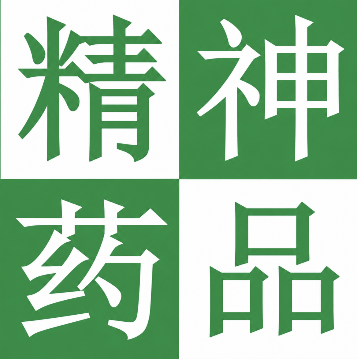 精神药品Wiki